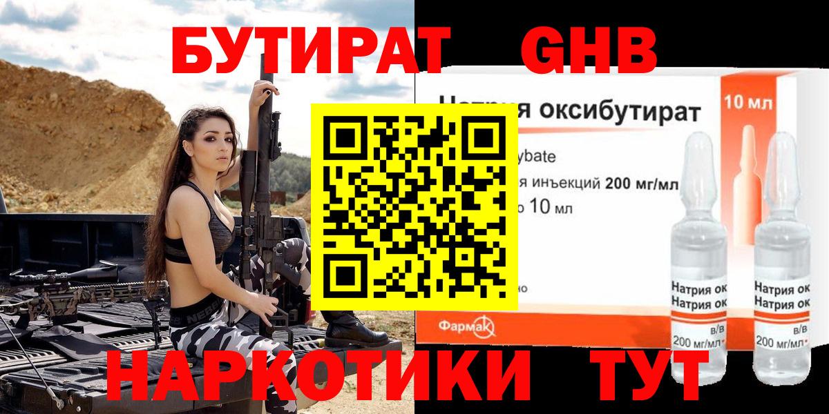 Коркино  БУТИРАТ оксибутират  Вход с VPN 