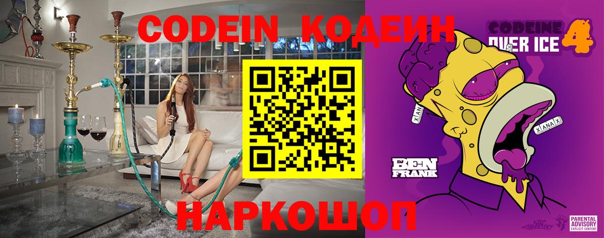 Кодеин напиток Lean (лин)  Вход с VPN  Коркино  Кодеин Purple Drank 