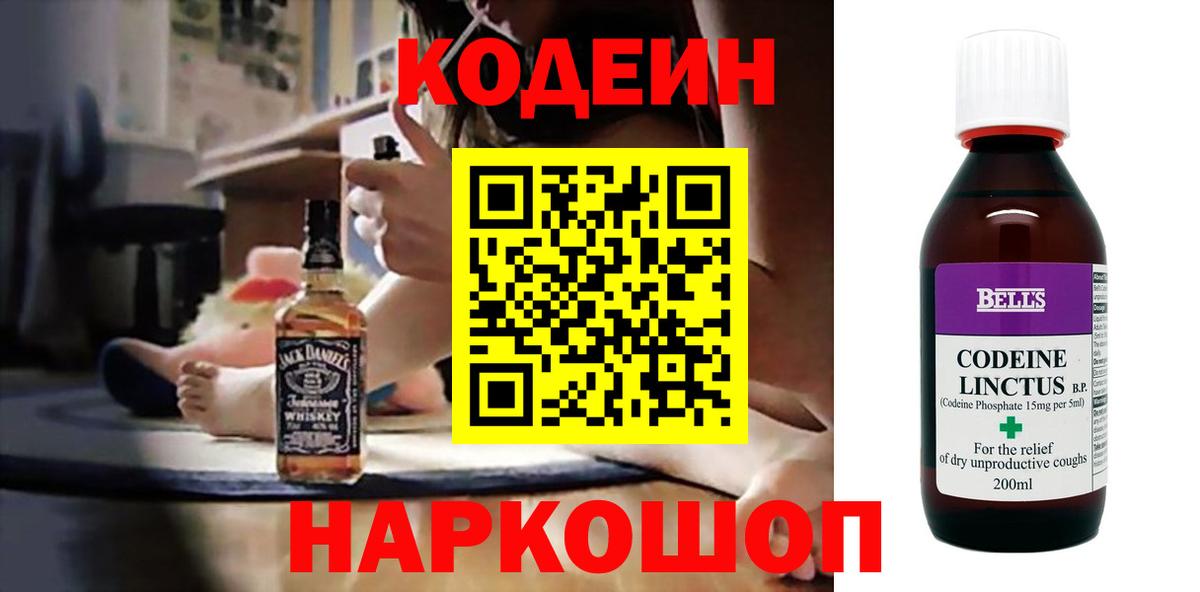 Кодеиновый сироп Lean напиток Lean (лин) Коркино