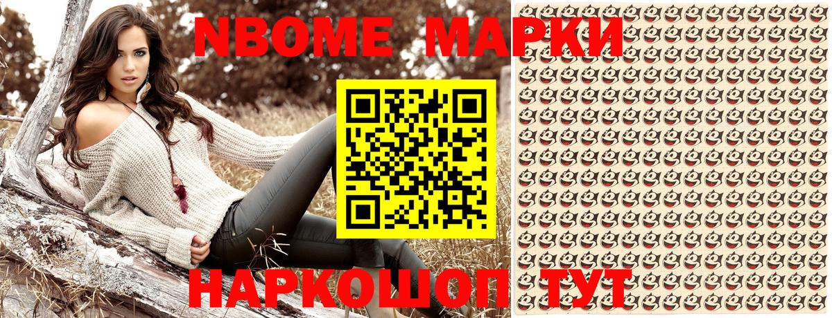 Коркино  Марки NBOMe 1,8мг  купить наркотик  Вход с VPN  Марки 25I-NBOMe 